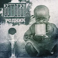 Zambezi — Беседа — обложка